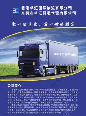攜手專業(yè)物流，暢通全球貨運——您的信賴貨運代理伙伴