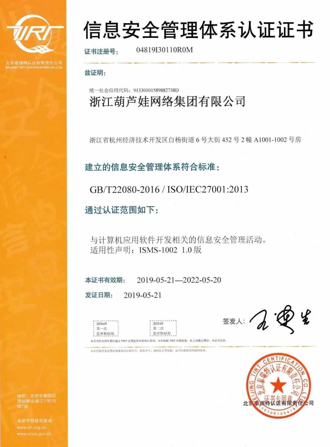 葫蘆娃集團(tuán)通過ISO27001認(rèn)證，信息安全服務(wù)能力獲國(guó)際認(rèn)可